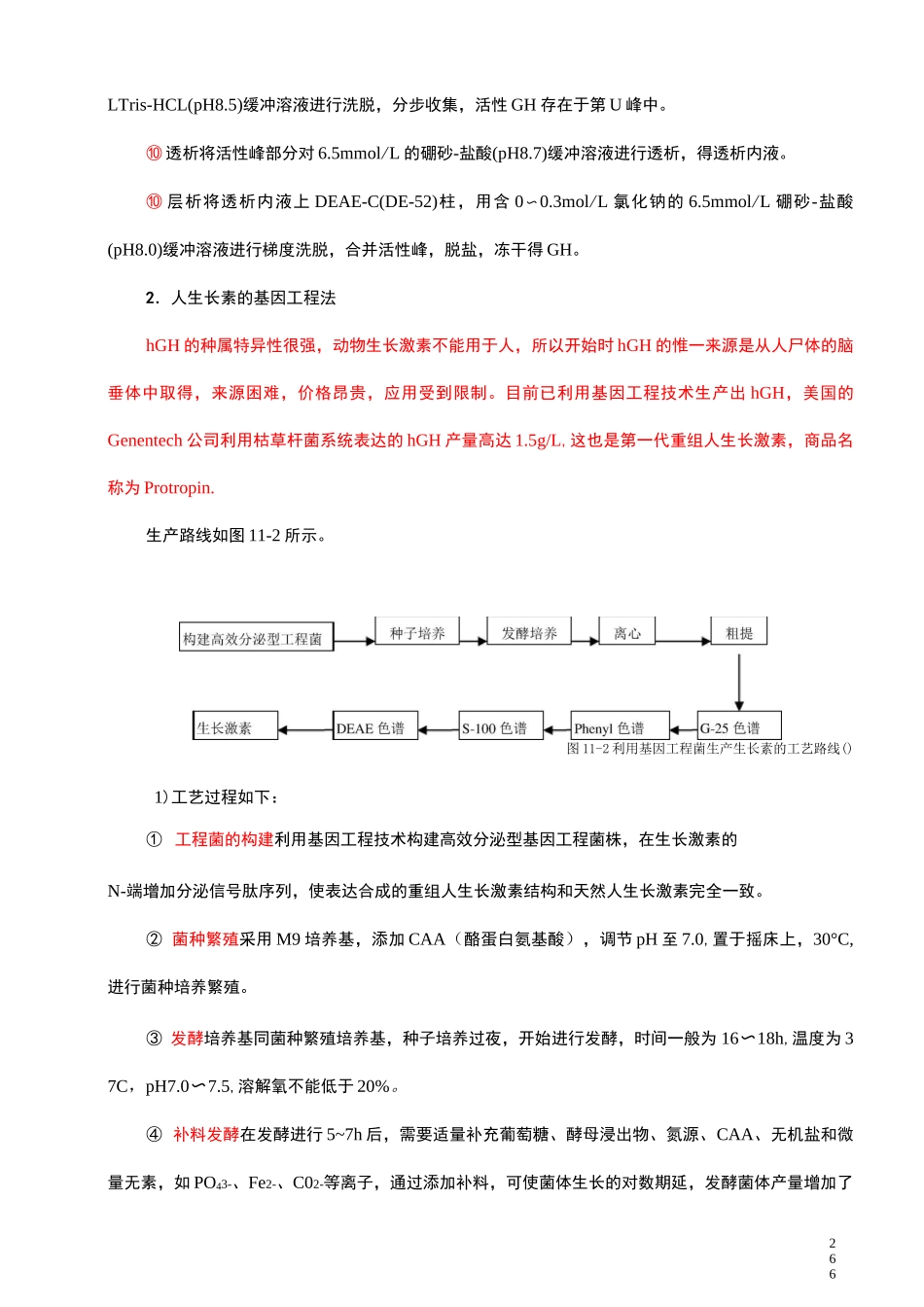 蛋白类药物生产_第3页