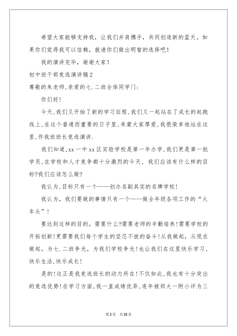 初中班干部竞选演讲稿_第2页