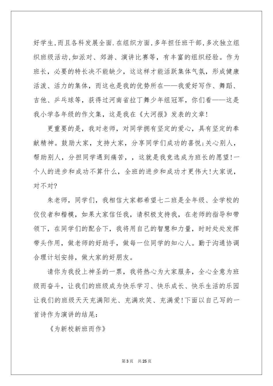 初中班干部竞选演讲稿_第3页