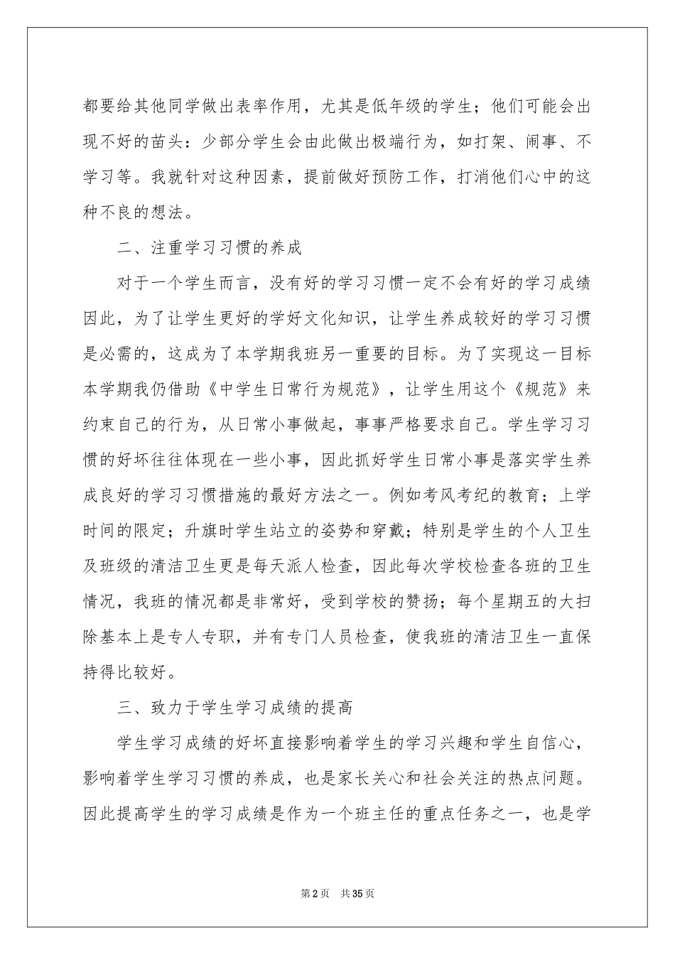 初中班主任工作参考总结11篇_第2页