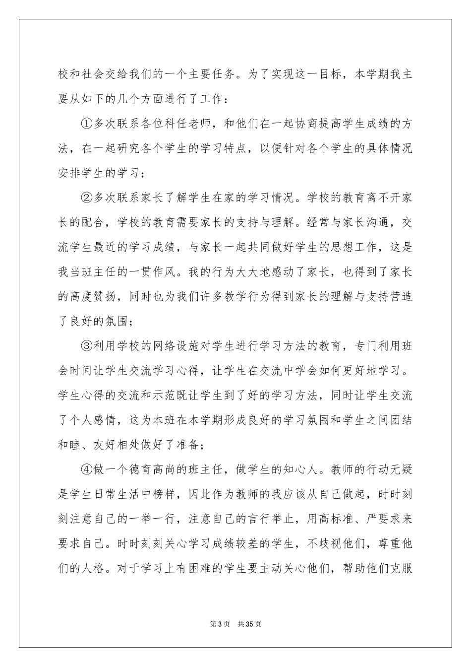 初中班主任工作参考总结11篇_第3页