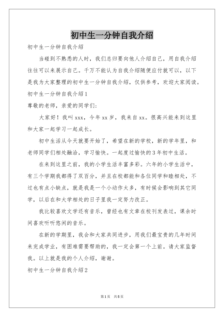 初中生一分钟自我介绍_第1页