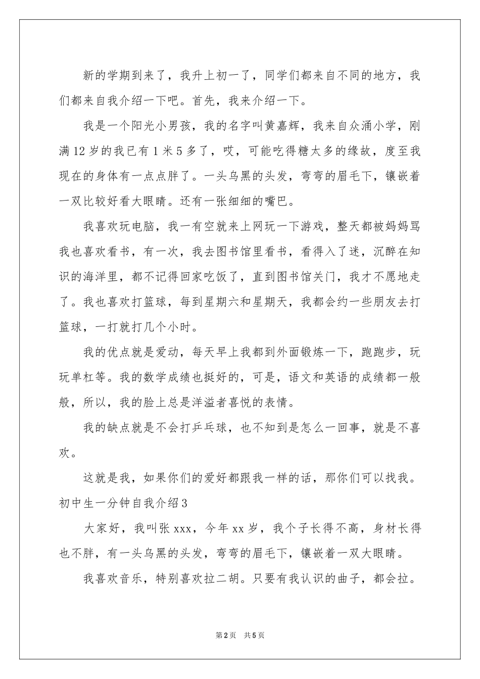 初中生一分钟自我介绍_第2页