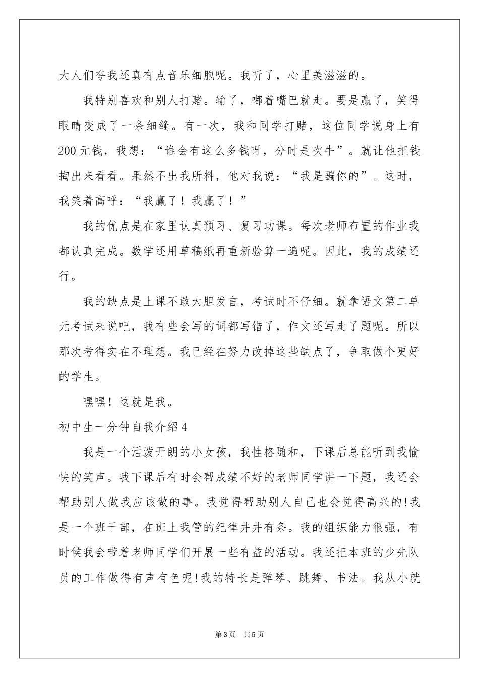 初中生一分钟自我介绍_第3页