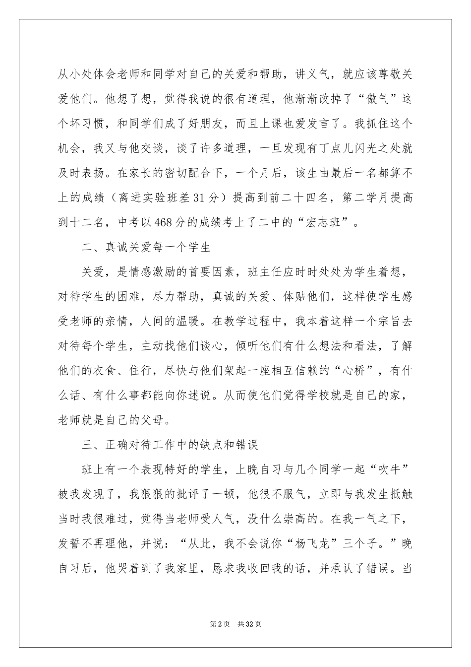 初中班级管理工作参考总结_第2页