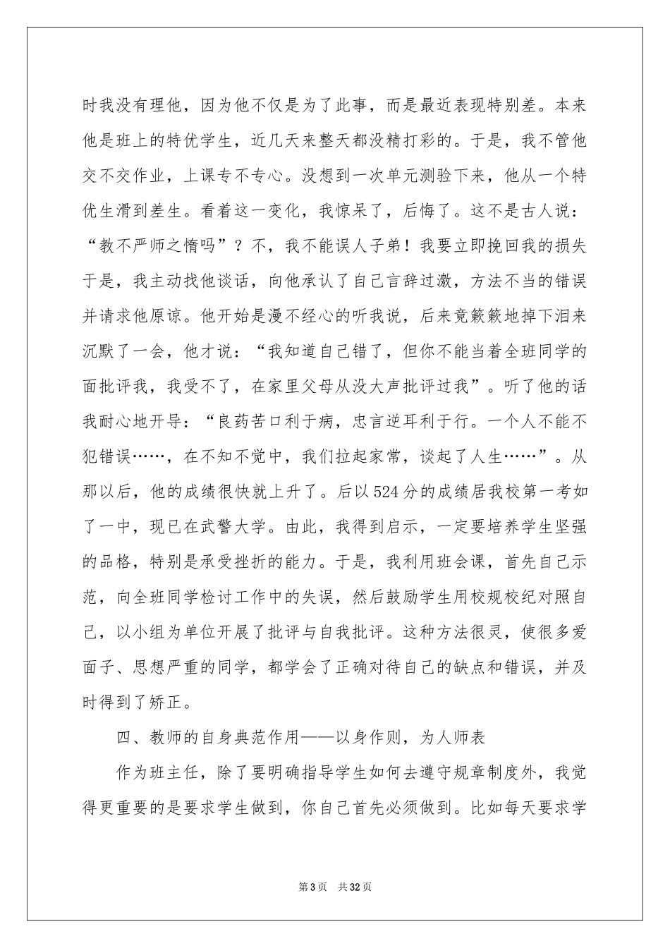 初中班级管理工作参考总结_第3页