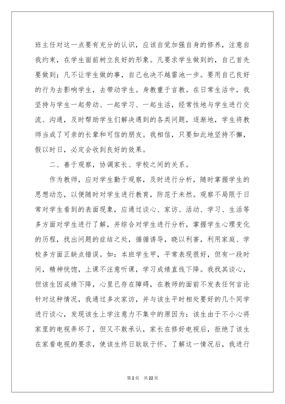 初中班主任德育工作参考计划_第2页