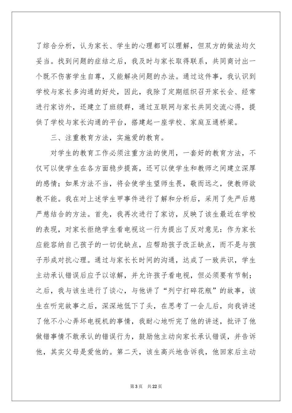 初中班主任德育工作参考计划_第3页