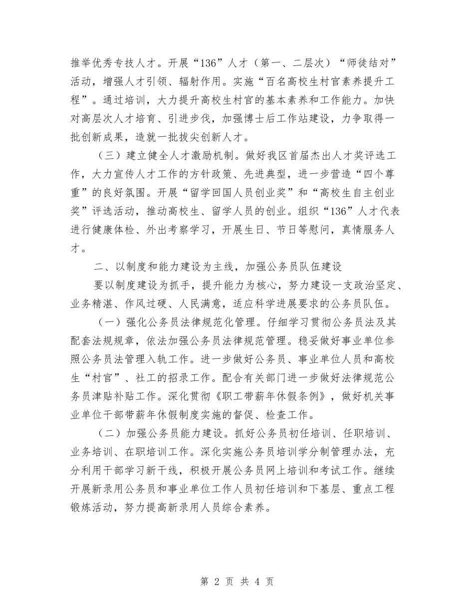 2024年社区加强人才编制管理计划范文与2024年社区医保工作计划汇编_第2页