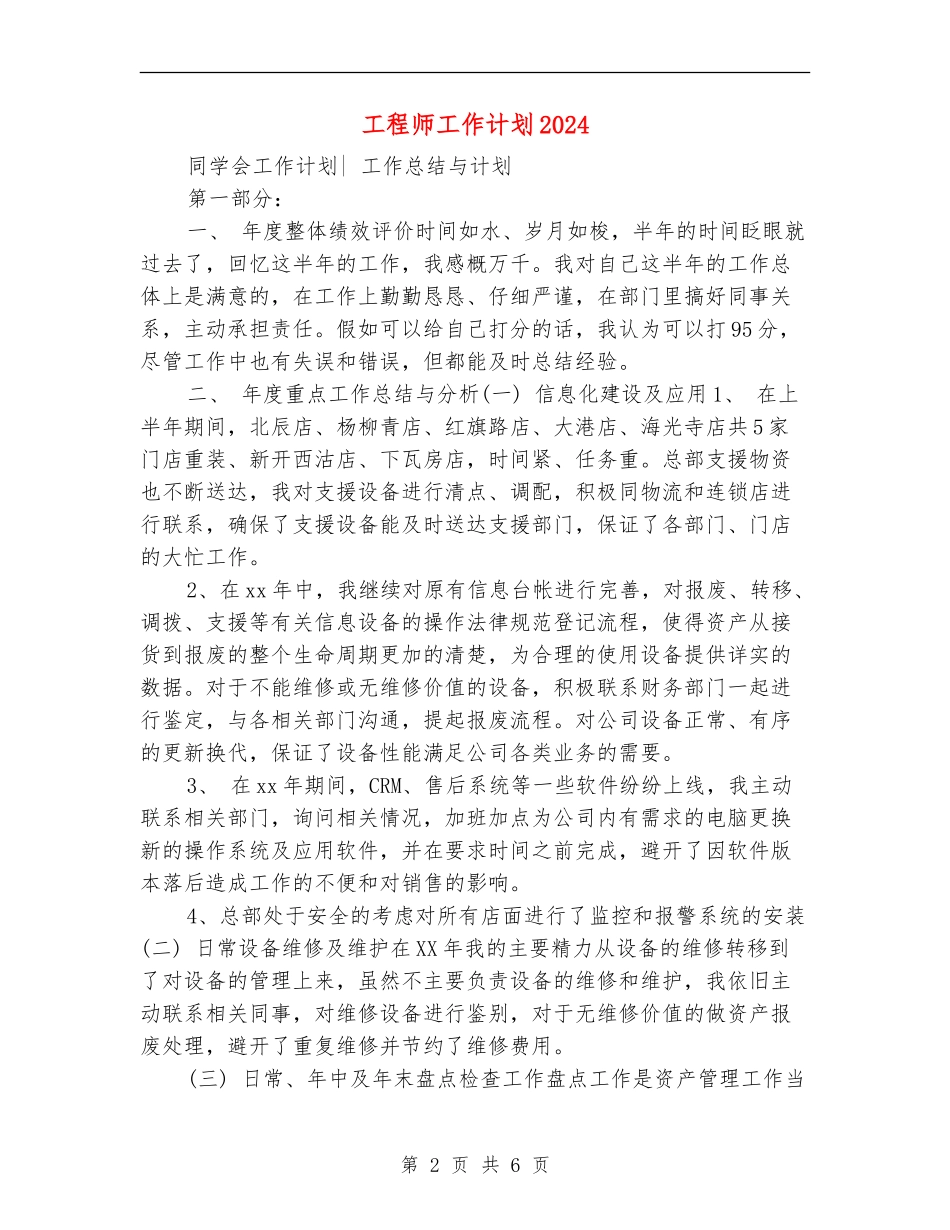 工程师工作计划2024年度_第2页