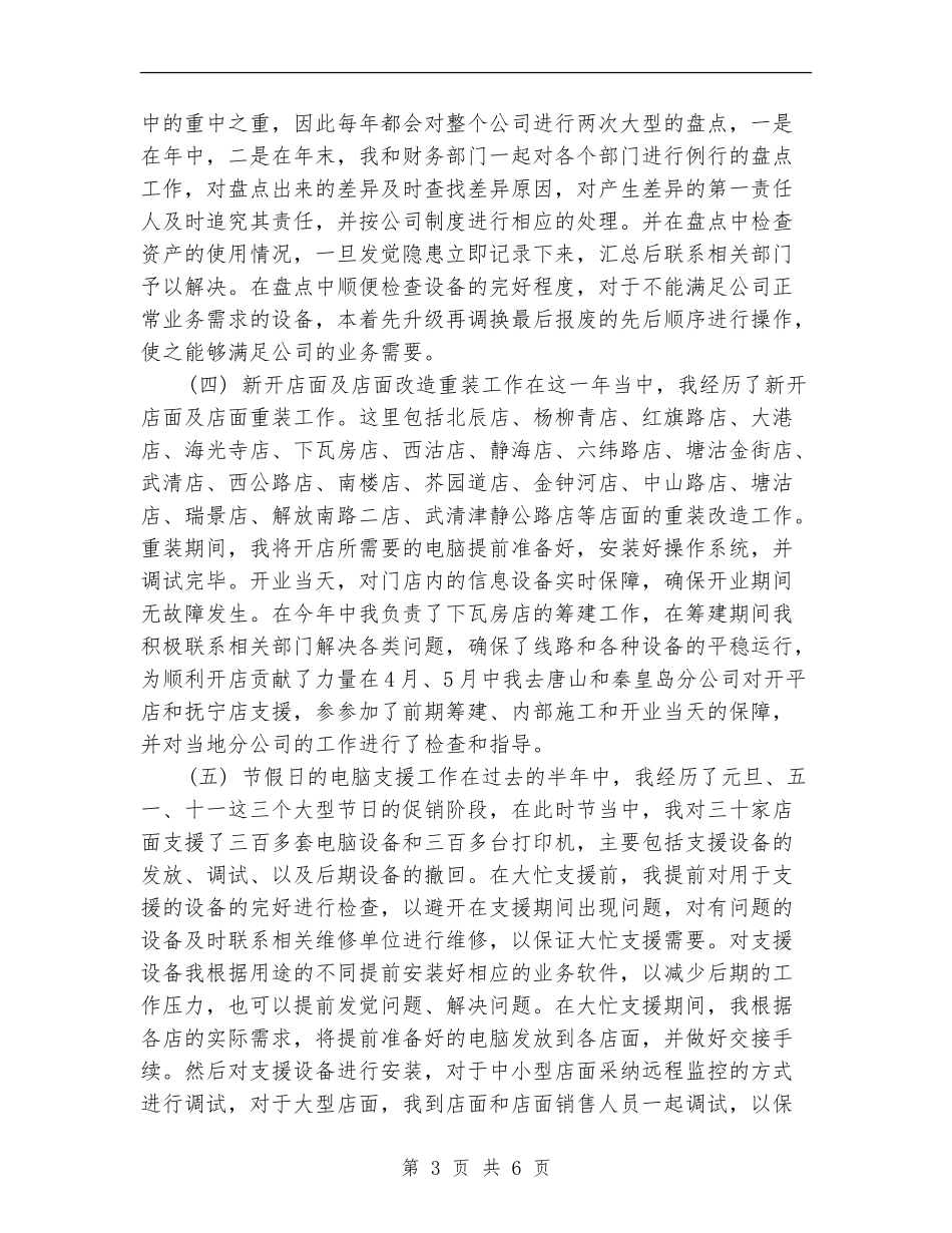 工程师工作计划2024年度_第3页