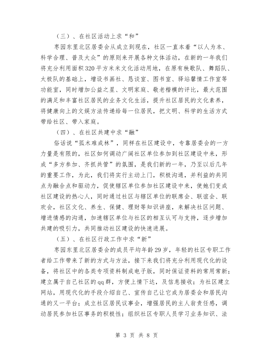 2024社区居委会工作计划1与2024社区居委会工作计划范本汇编_第3页
