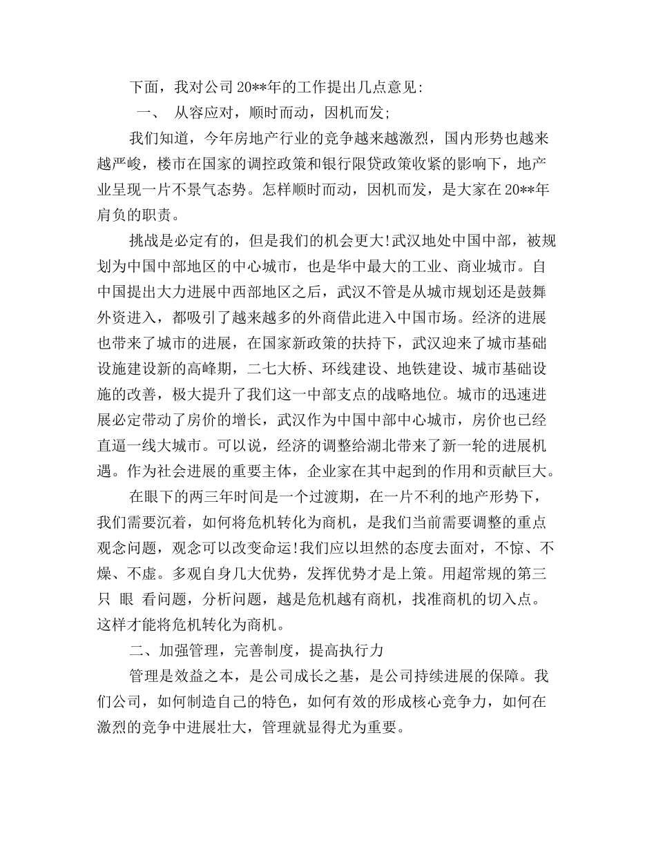金融公司年会领导致辞范文_第2页