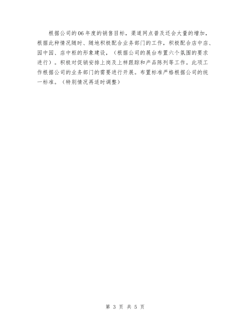 2024年公司销售计划与2024年公司销售部个人工作计划范文汇编_第3页