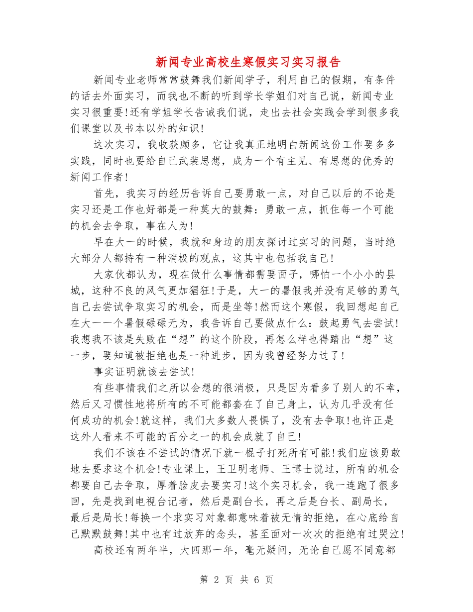新闻专业大学生寒假实习实习报告_第2页