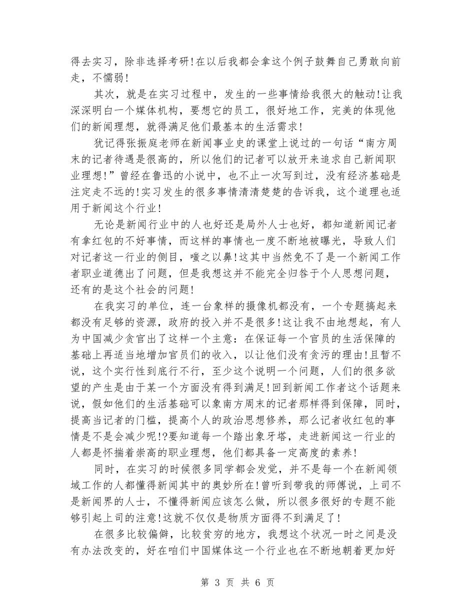新闻专业大学生寒假实习实习报告_第3页