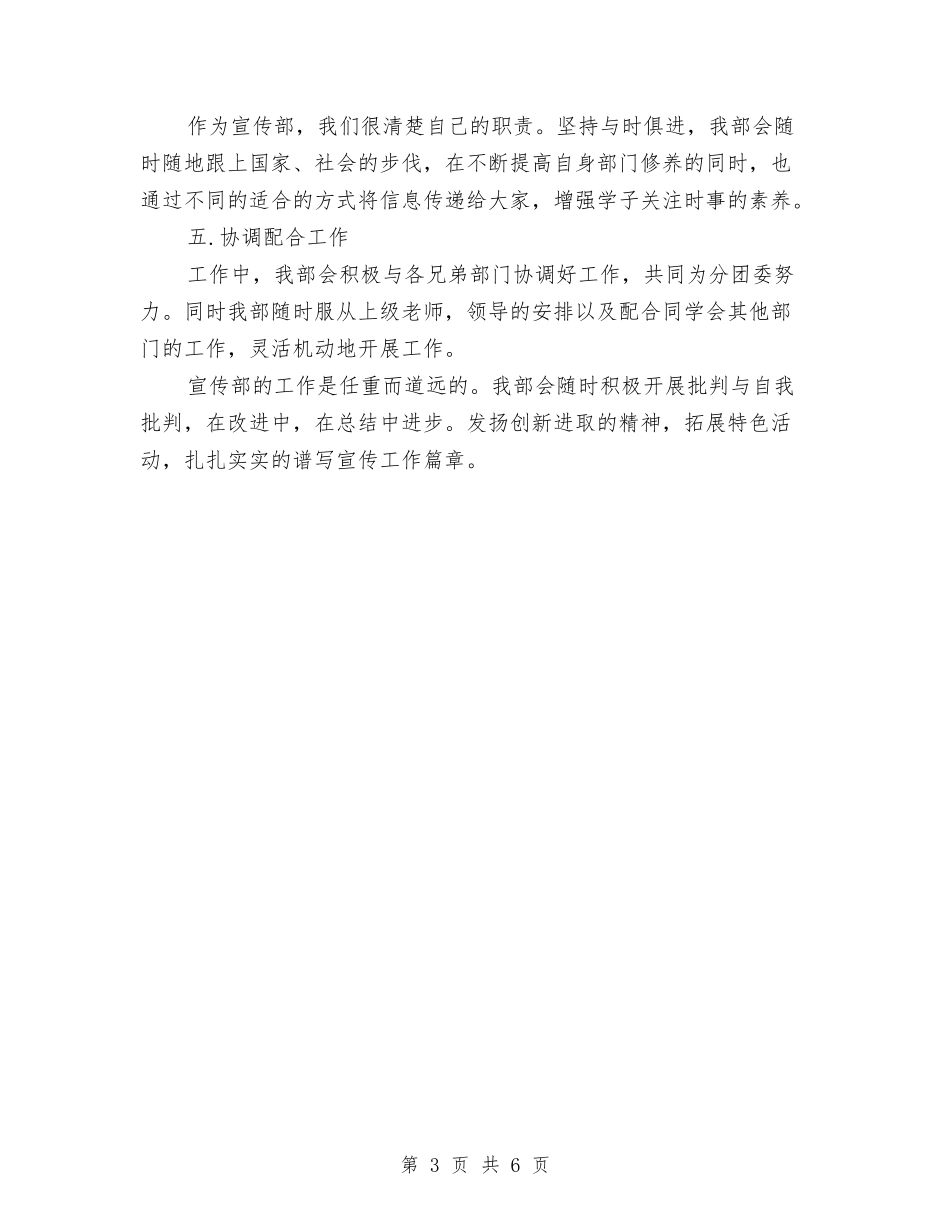 2024年校团委宣传部工作计划范文与2024年校团委工作计划汇编_第3页