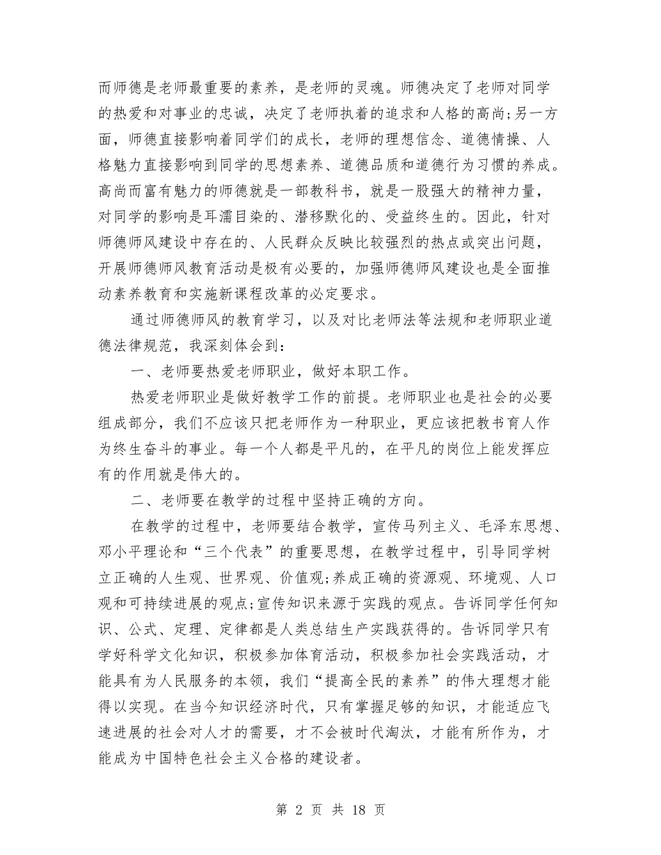 2024教育学习心得体会与2024教育学心得体会(4篇)汇编_第2页