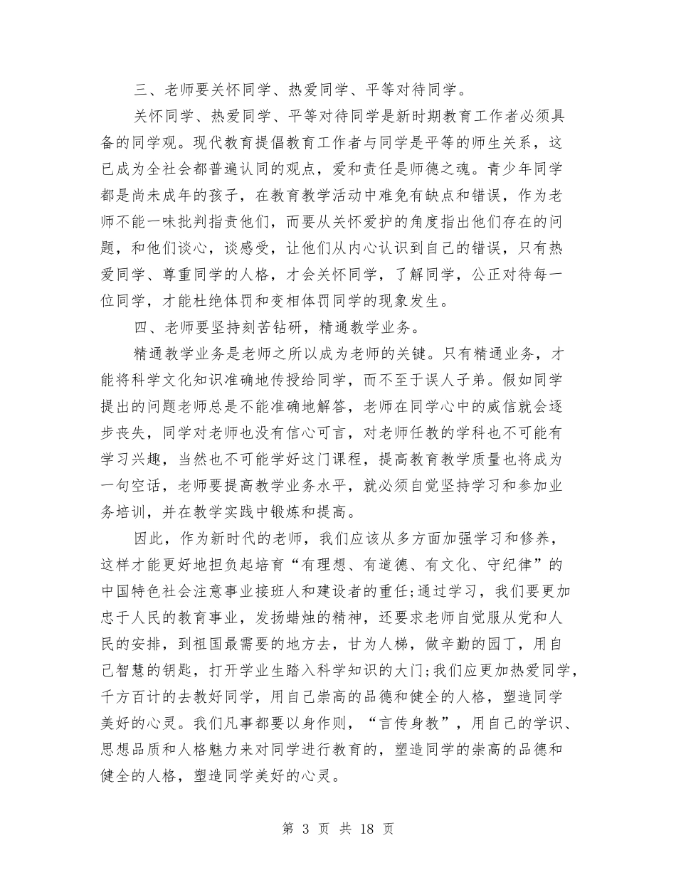2024教育学习心得体会与2024教育学心得体会(4篇)汇编_第3页