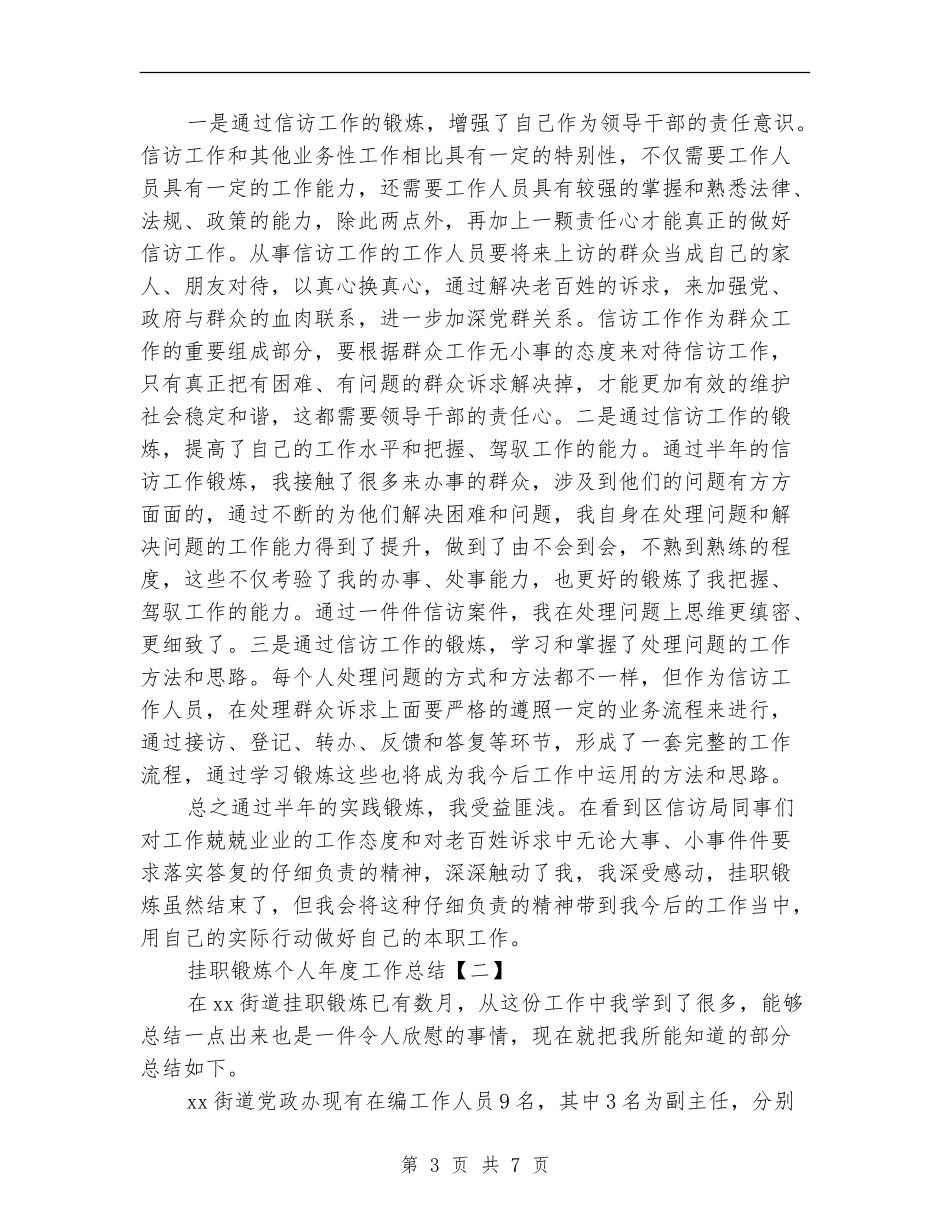 挂职锻炼个人年度工作总结_第3页