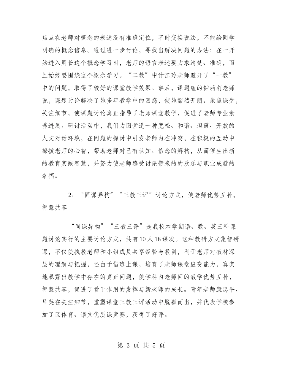 2024年11月小学教科研工作总结_第3页