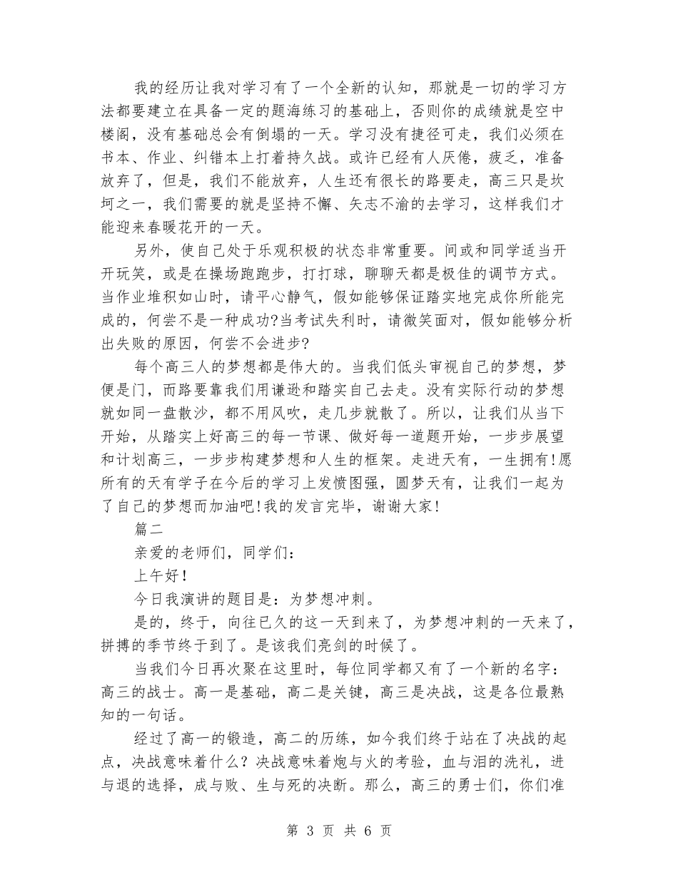 2024高三励志五分钟演讲稿_第3页