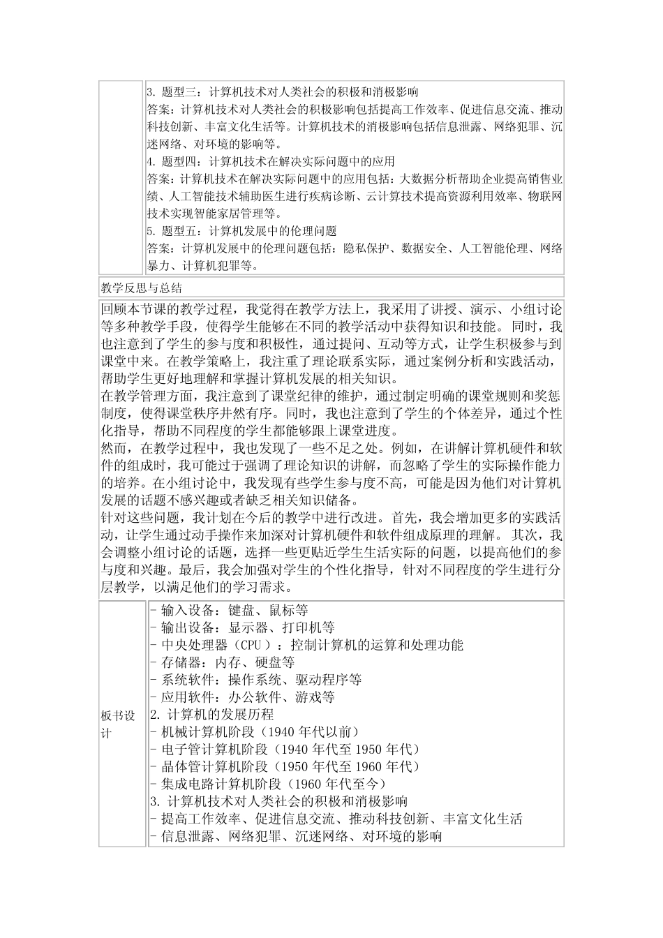 甘教版(2011)七年级上册信息技术2.1计算机的发展教案_第3页