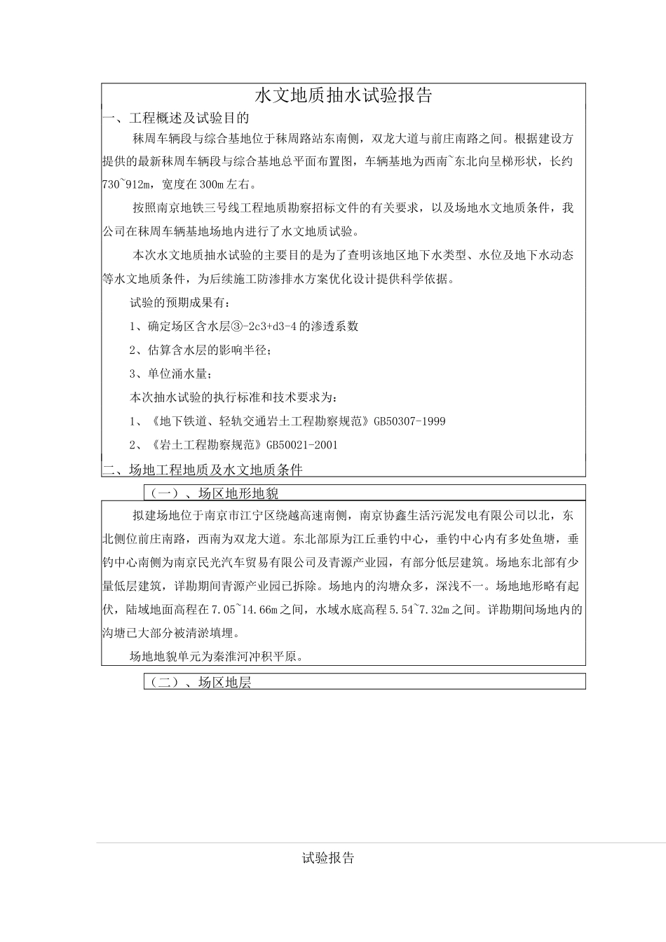 抽水试验报告_第1页