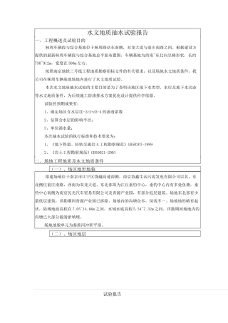 抽水试验报告