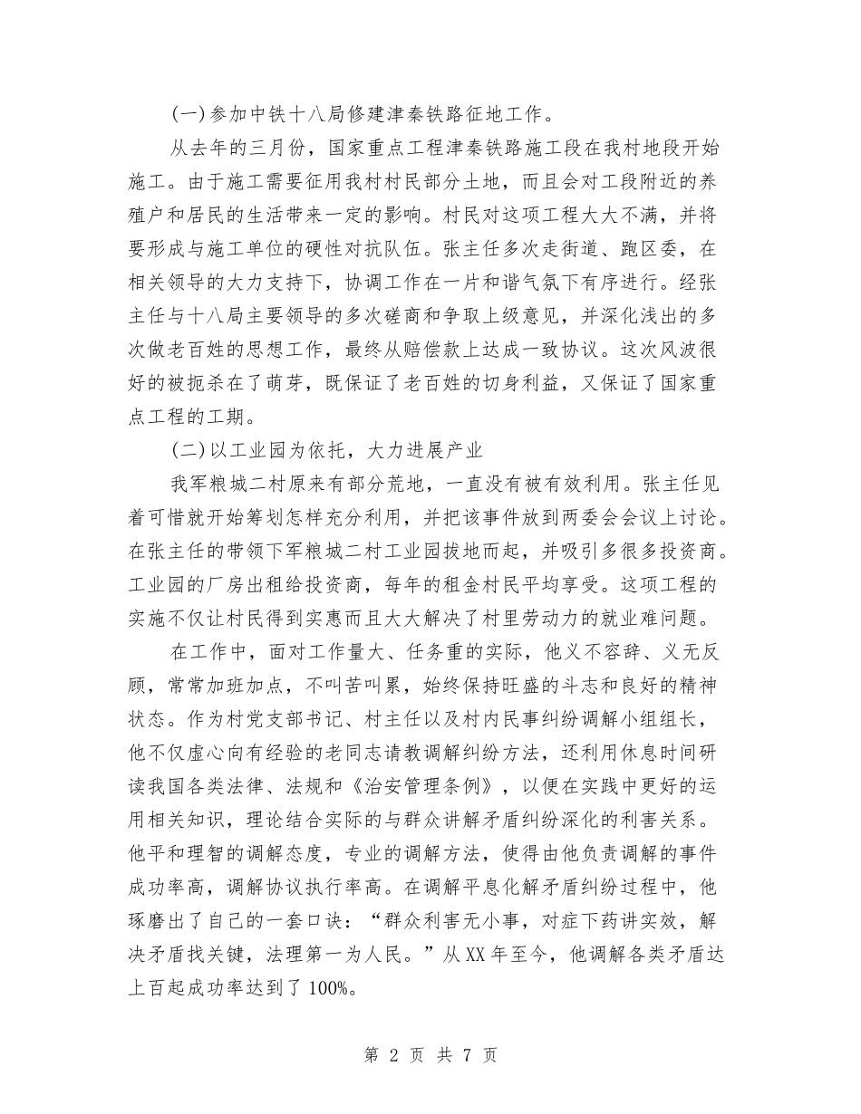 2024年争先创优先进申报材料与2024年争创六好文明部室汇报总结范文材料汇编_第2页