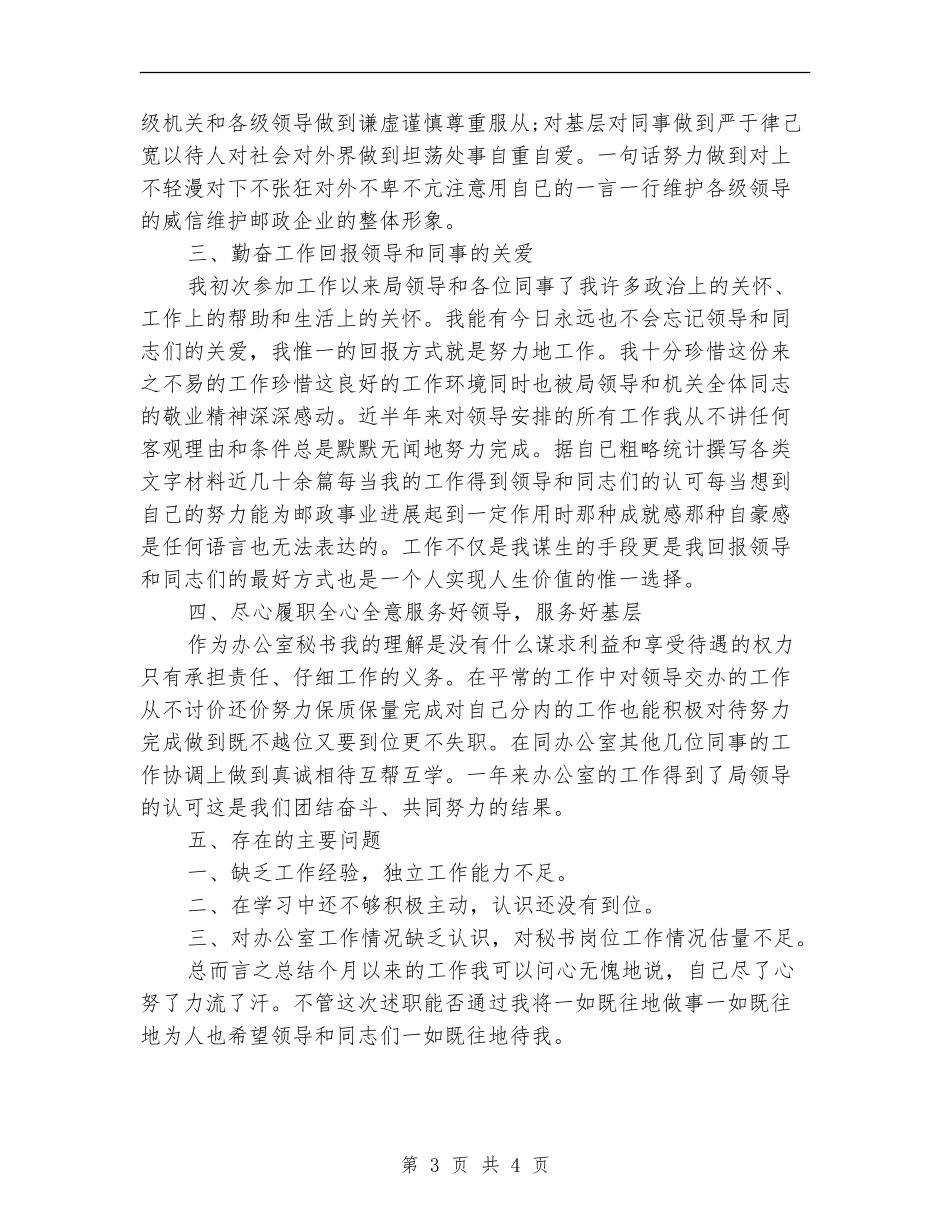 2024年秘书个人年度工作总结_第3页