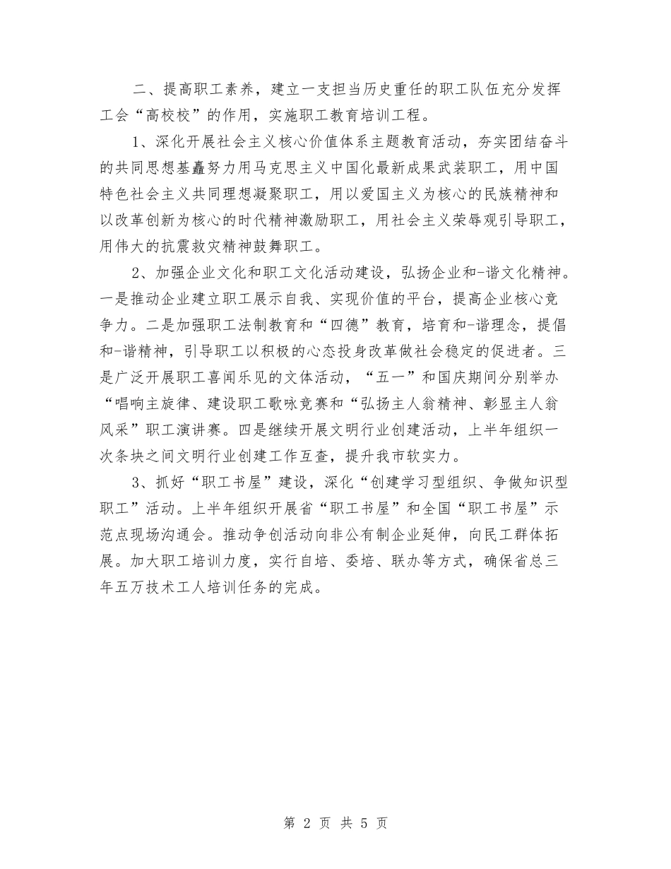 2024年单位工会工作计划范文2与2024年单位平安创建工作计划范文汇编_第2页