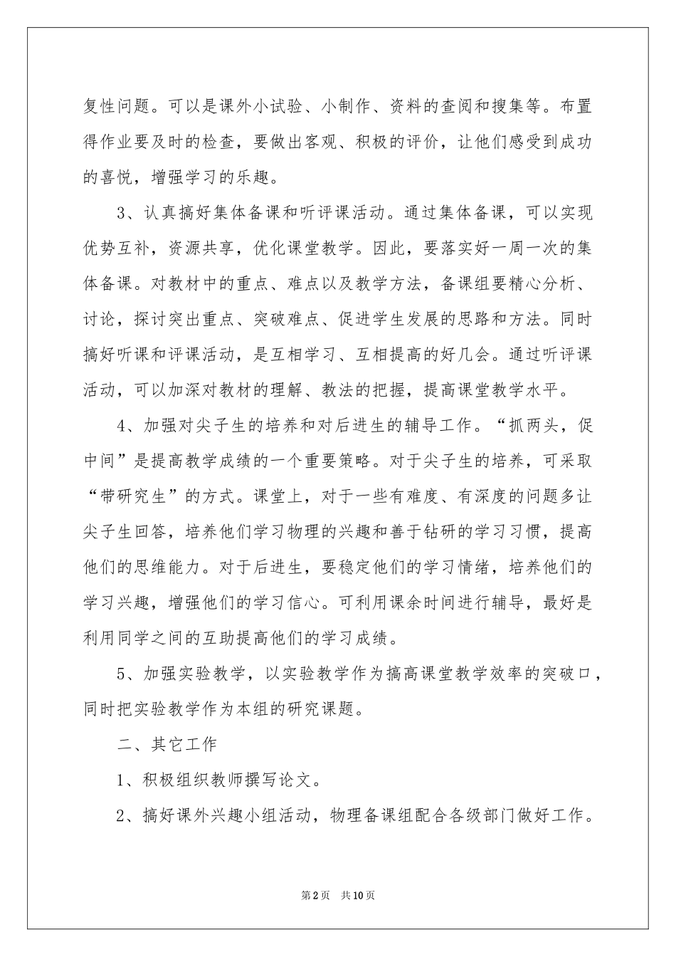 初中物理教研组教学参考计划四篇_第2页