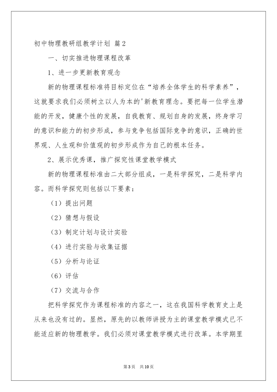 初中物理教研组教学参考计划四篇_第3页