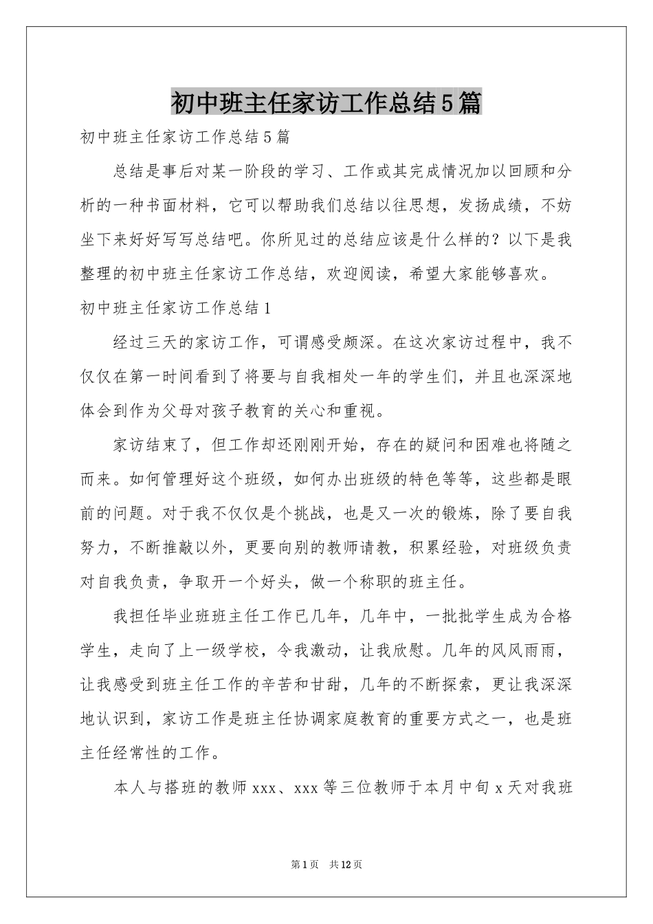 初中班主任家访工作参考总结5篇_第1页