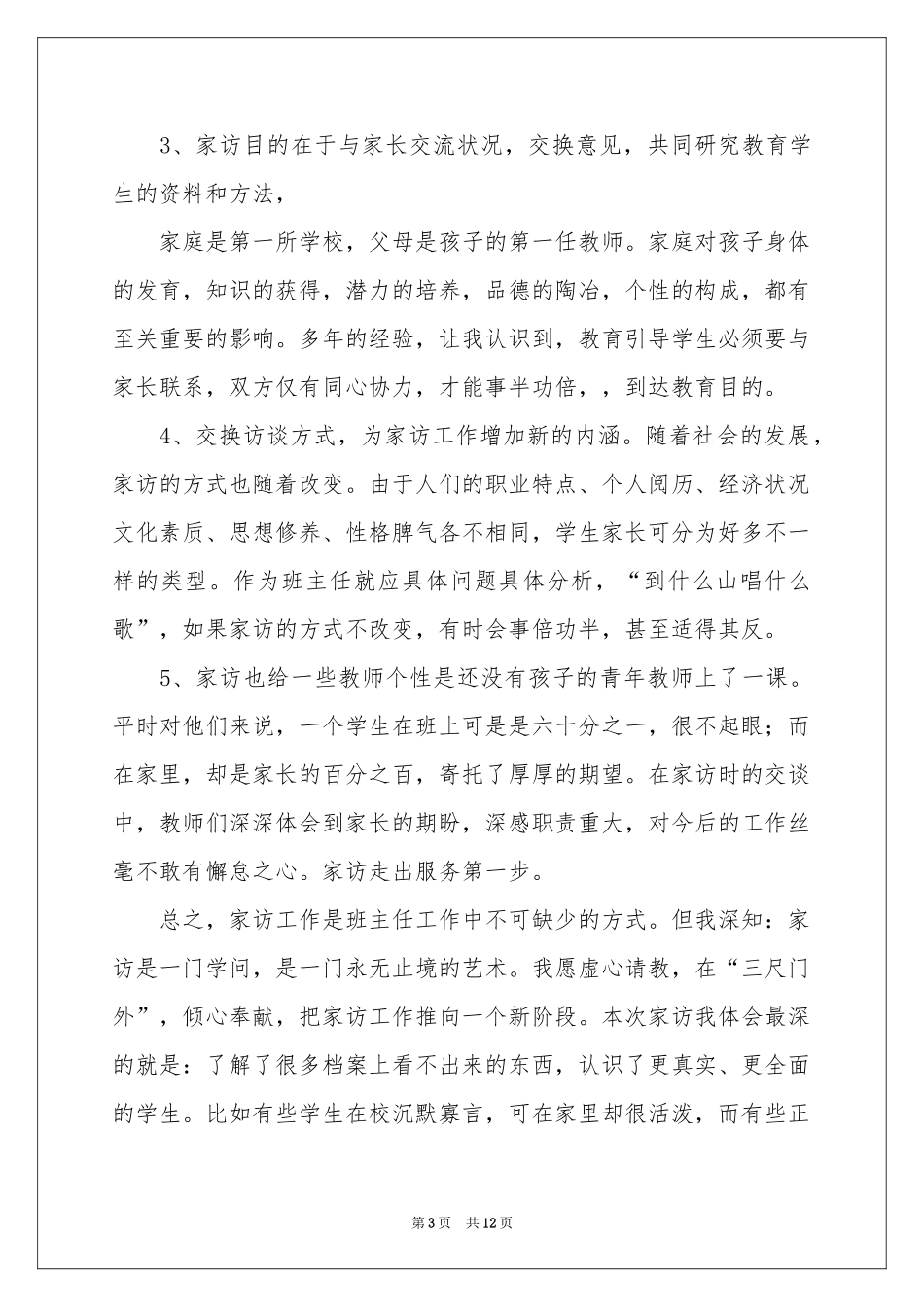 初中班主任家访工作参考总结5篇_第3页