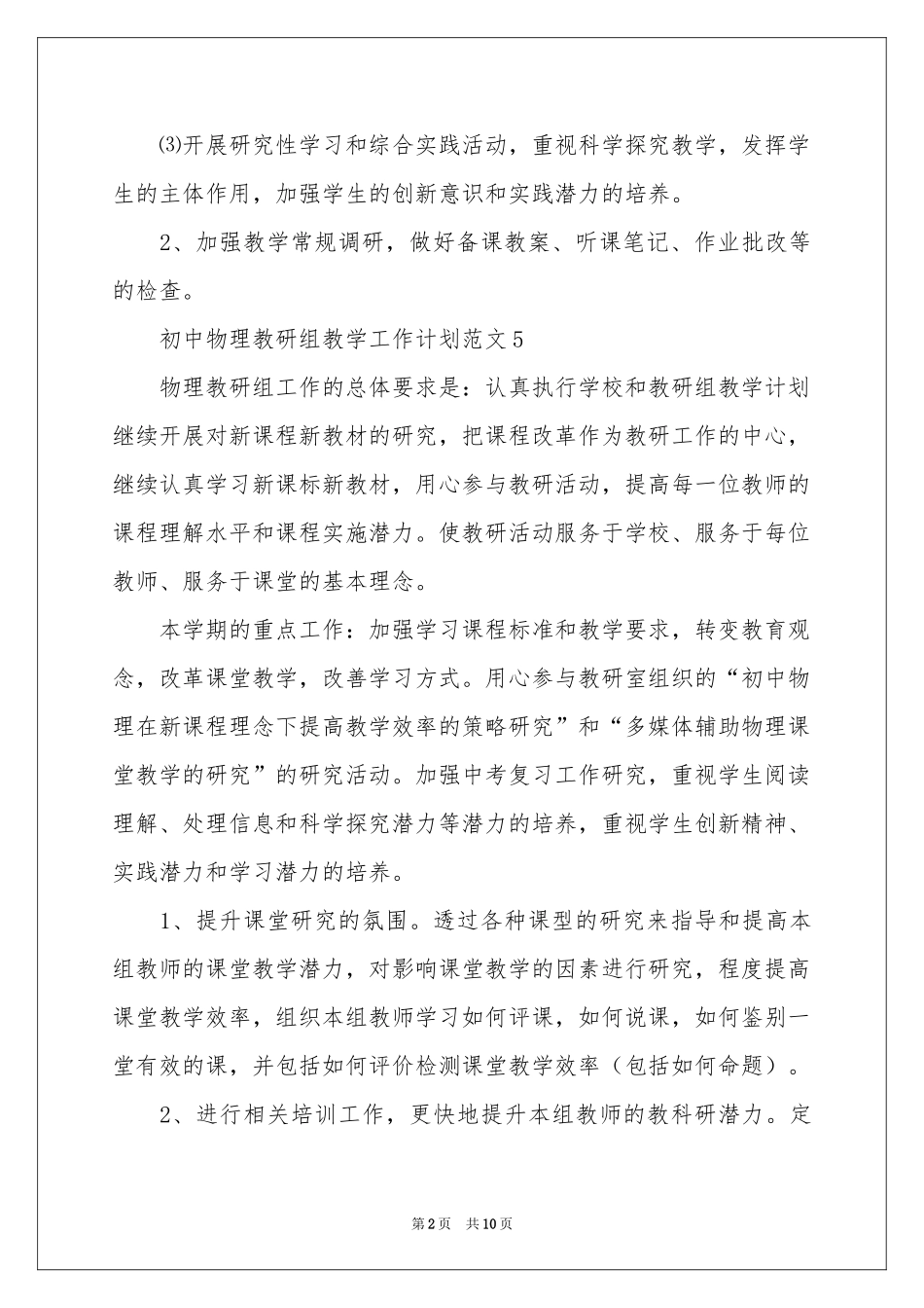 初中物理教研组工作参考计划3篇_第2页