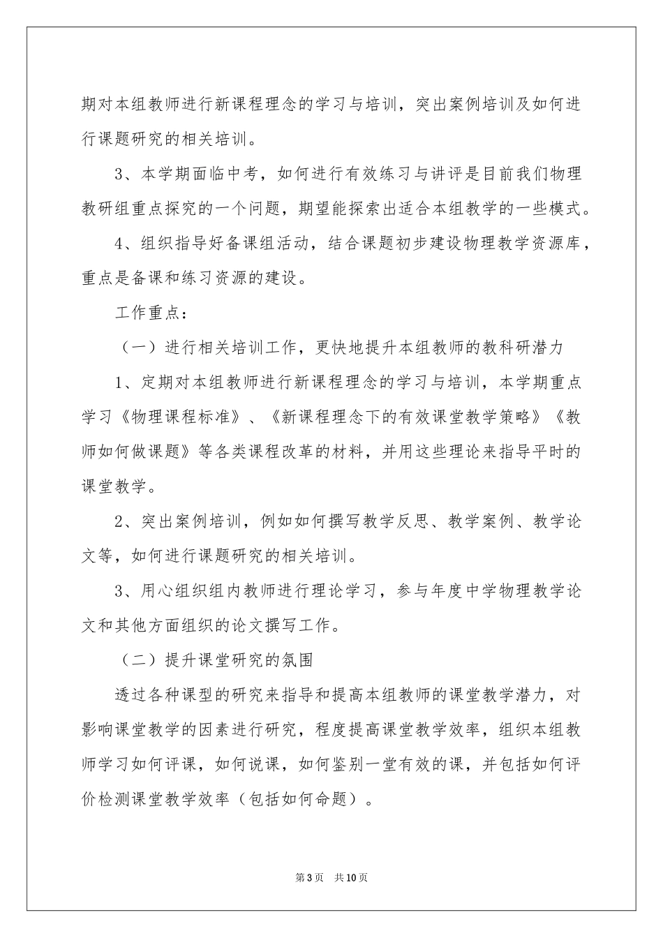 初中物理教研组工作参考计划3篇_第3页