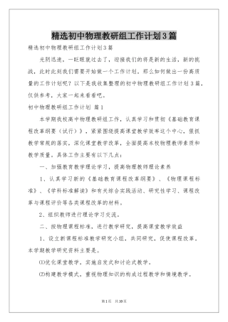 初中物理教研组工作参考计划3篇