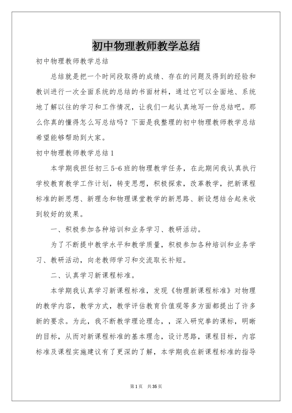 初中物理教师教学参考总结_第1页