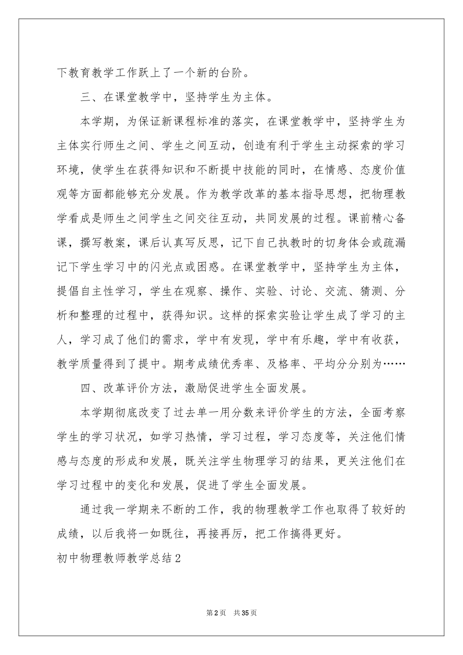 初中物理教师教学参考总结_第2页