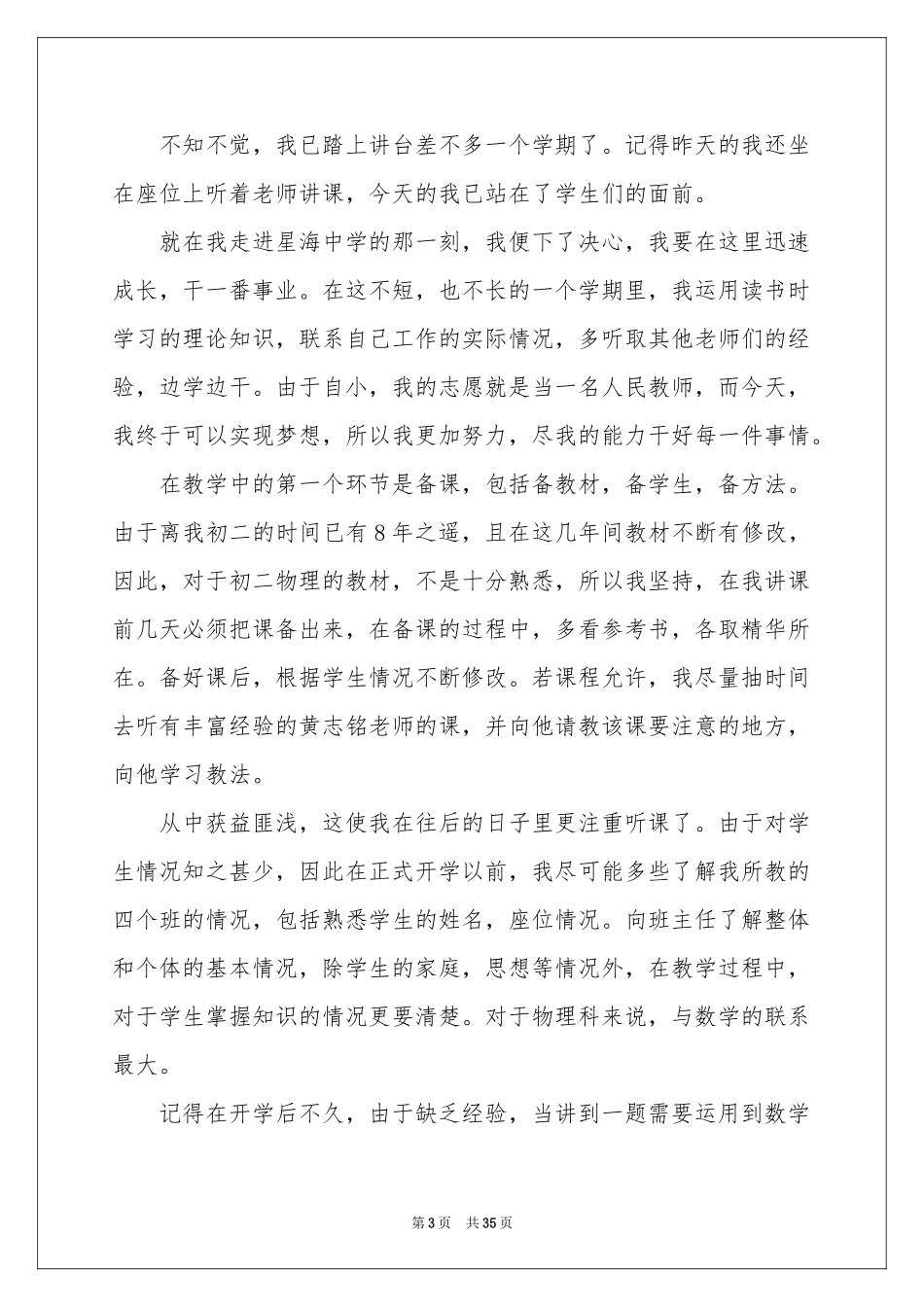 初中物理教师教学参考总结_第3页