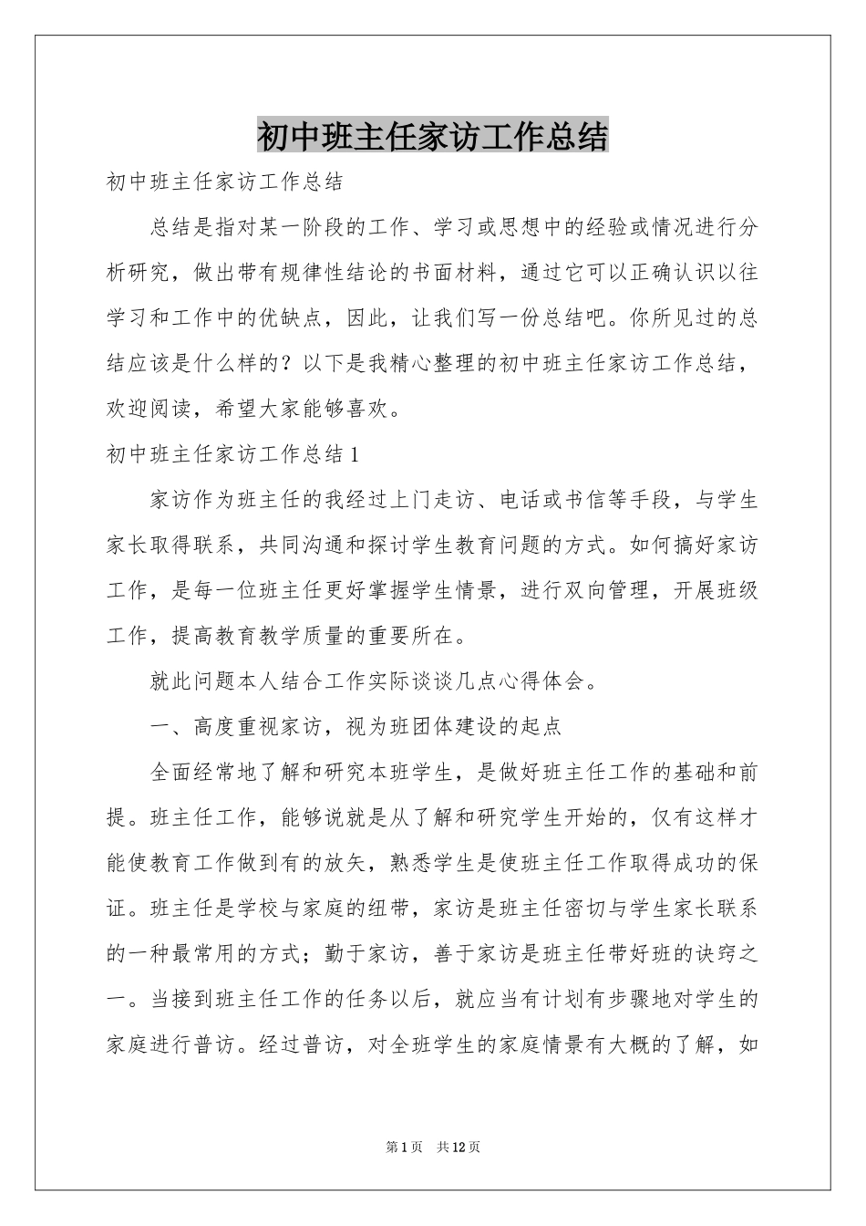 初中班主任家访工作参考总结_第1页