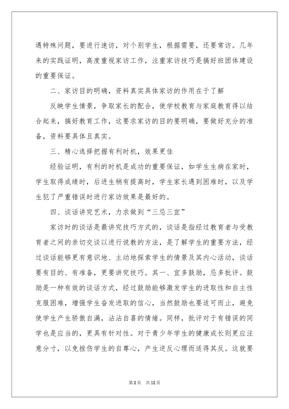 初中班主任家访工作参考总结_第2页