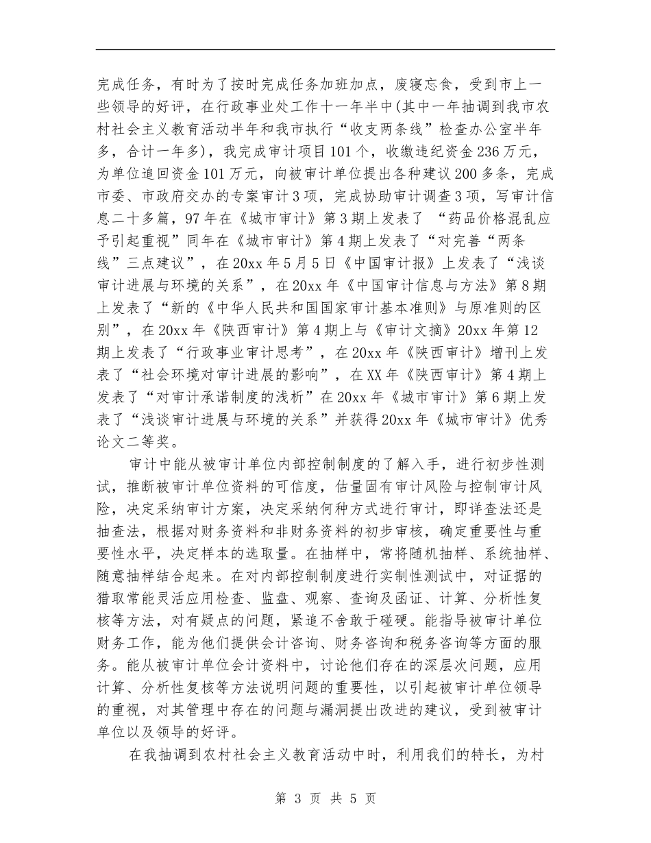 审计师述职工作计划范本_第3页
