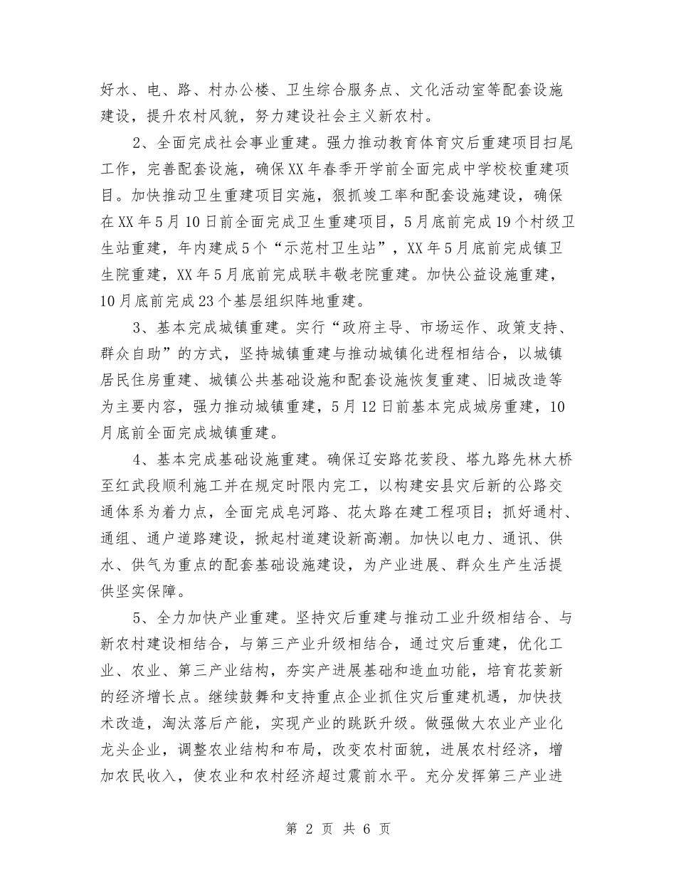 2024年镇党委镇政府工作计划与2024年镇区建设发展工作计划汇编_第2页