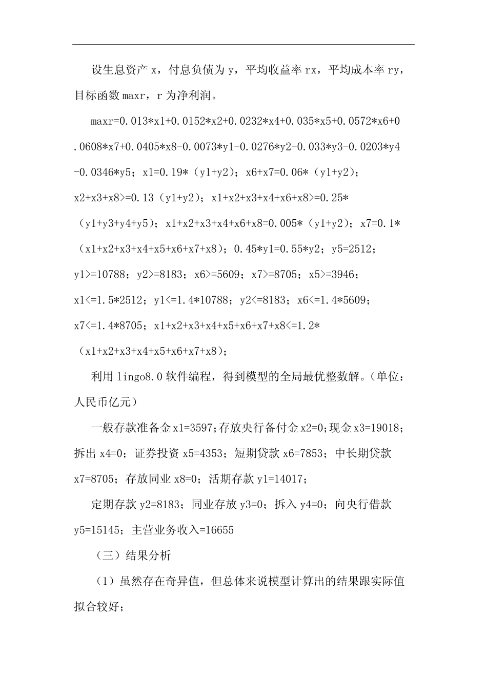 基于线性规划模型的商业银行流动性资产负债管理研究_第2页