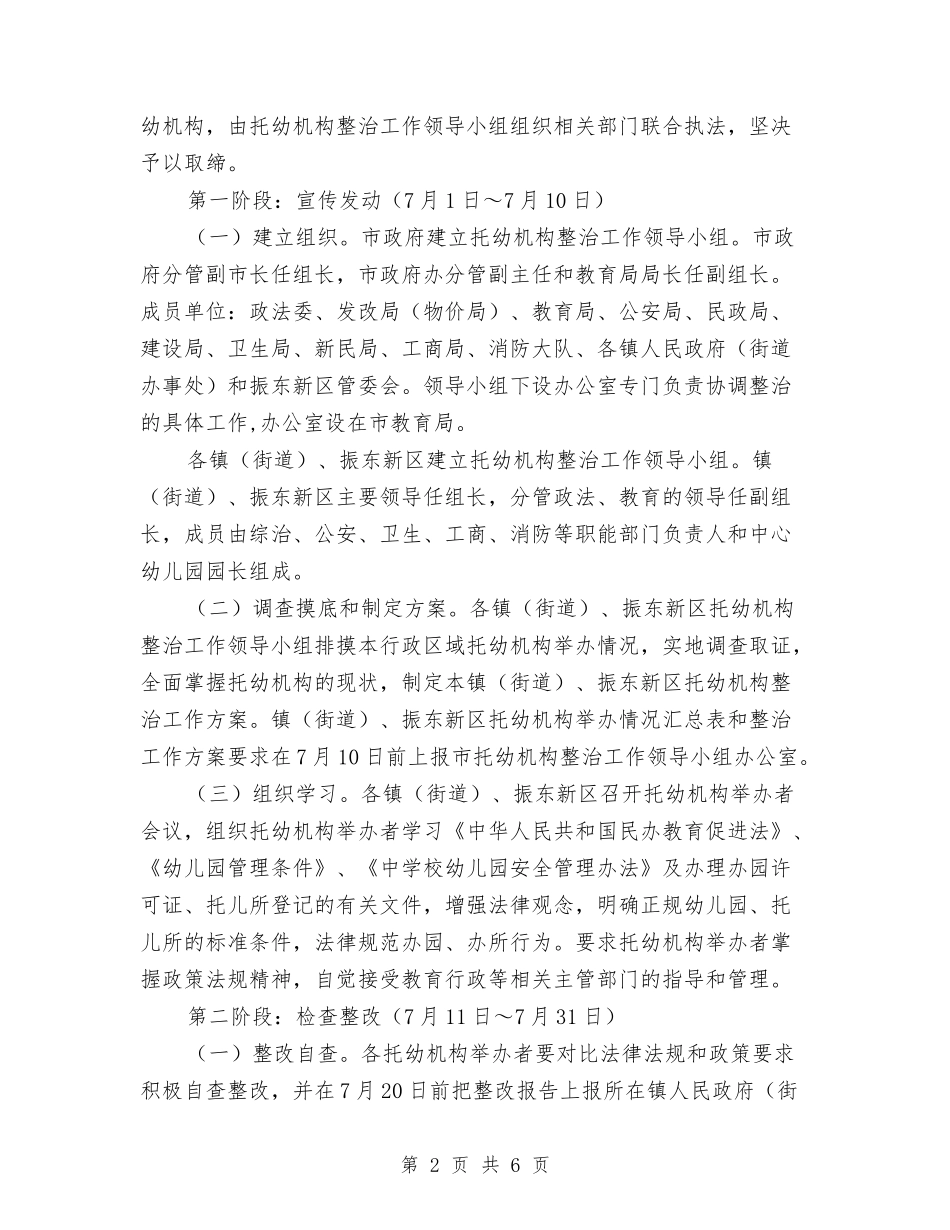 地方托幼机构整改方案_第2页