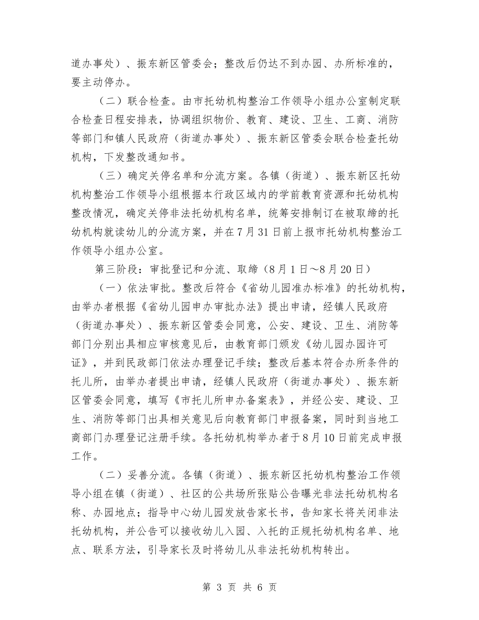 地方托幼机构整改方案_第3页