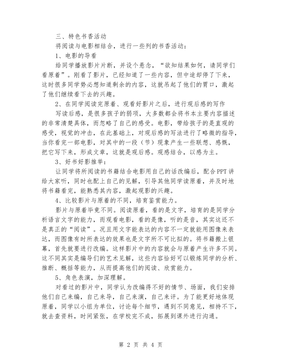 2024年小学一学期班级书香总结(六班)_第2页